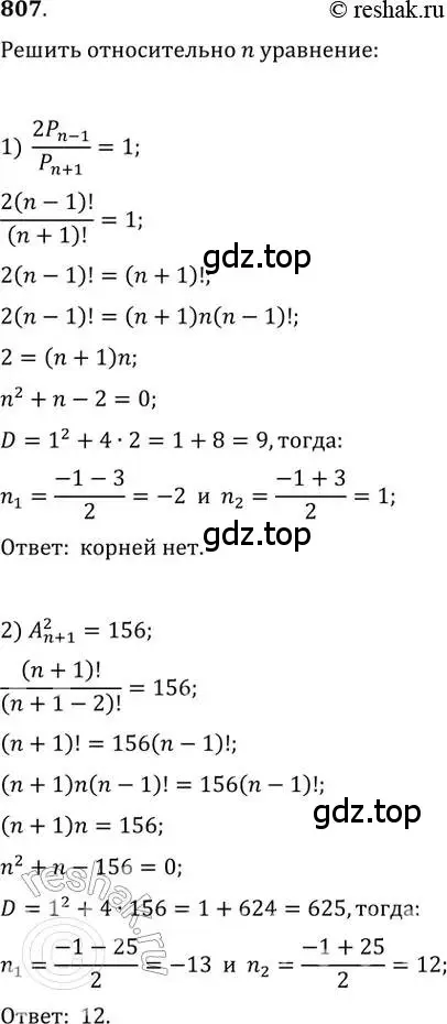 Решение 2. номер 807 (страница 327) гдз по алгебре 11 класс Колягин, Ткачева, учебник