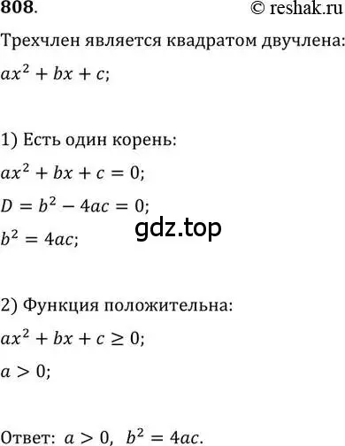 Решение 2. номер 808 (страница 327) гдз по алгебре 11 класс Колягин, Ткачева, учебник