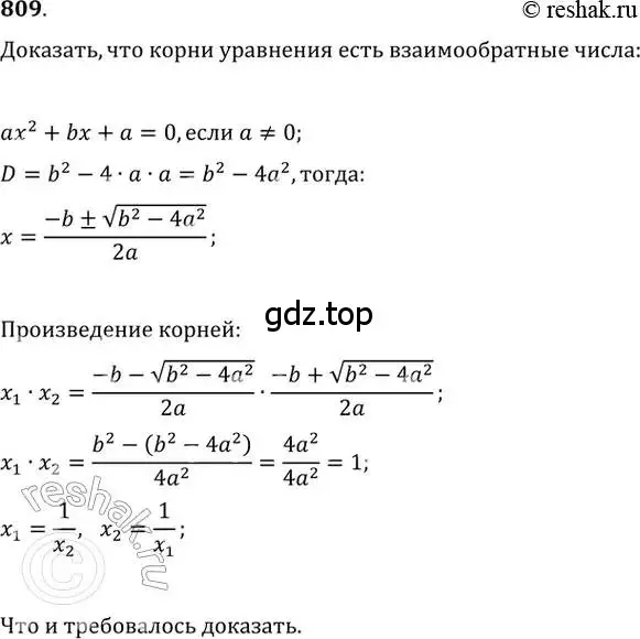 Решение 2. номер 809 (страница 327) гдз по алгебре 11 класс Колягин, Ткачева, учебник