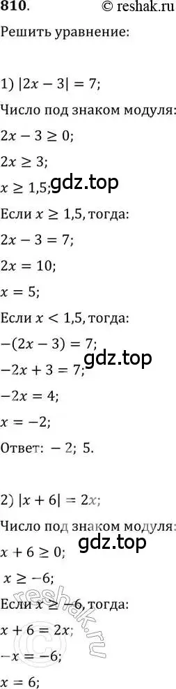 Решение 2. номер 810 (страница 327) гдз по алгебре 11 класс Колягин, Ткачева, учебник