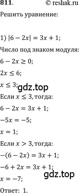 Решение 2. номер 811 (страница 327) гдз по алгебре 11 класс Колягин, Ткачева, учебник