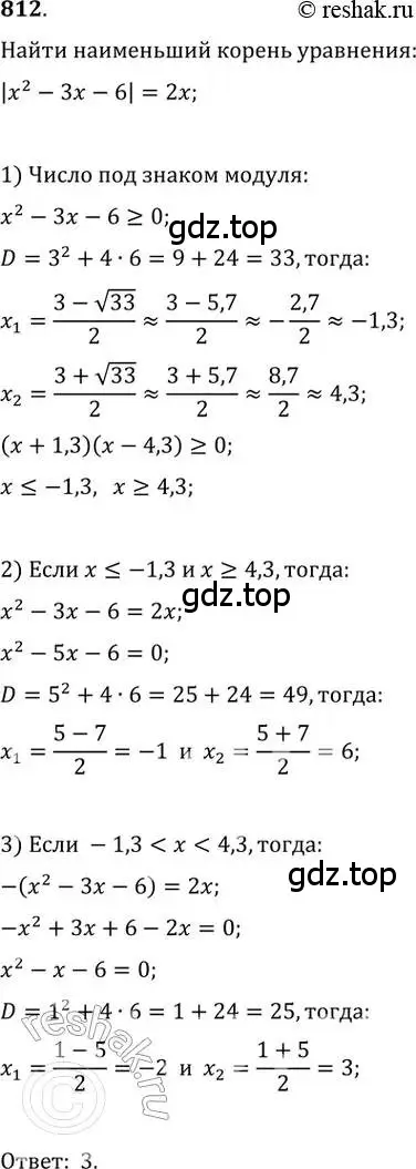 Решение 2. номер 812 (страница 327) гдз по алгебре 11 класс Колягин, Ткачева, учебник