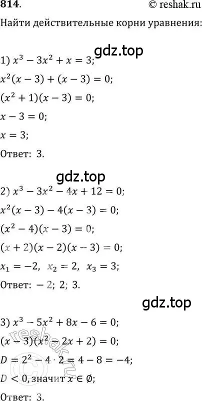 Решение 2. номер 814 (страница 327) гдз по алгебре 11 класс Колягин, Ткачева, учебник