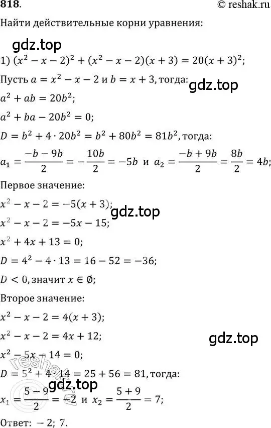 Решение 2. номер 818 (страница 328) гдз по алгебре 11 класс Колягин, Ткачева, учебник