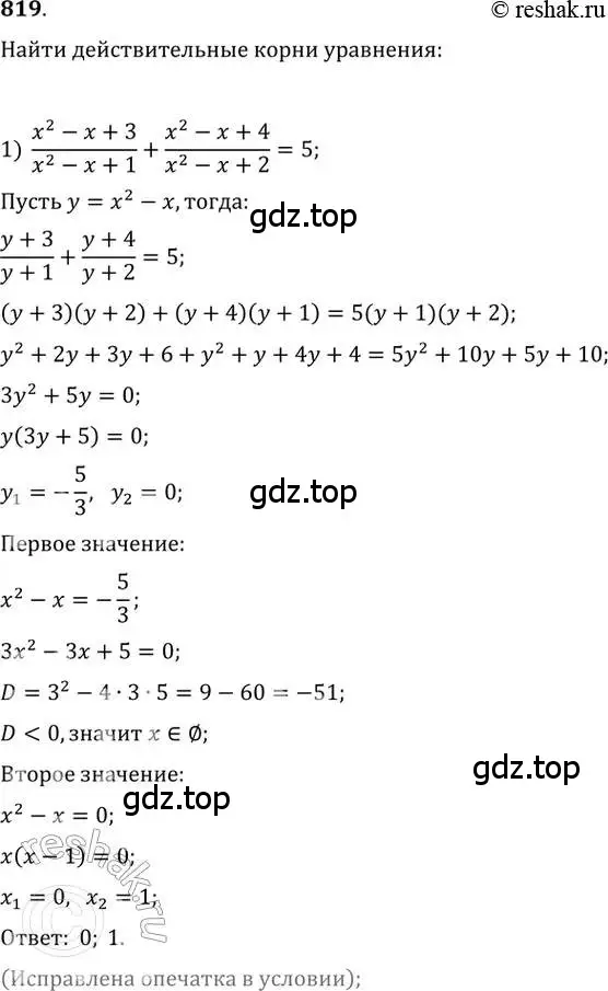 Решение 2. номер 819 (страница 328) гдз по алгебре 11 класс Колягин, Ткачева, учебник