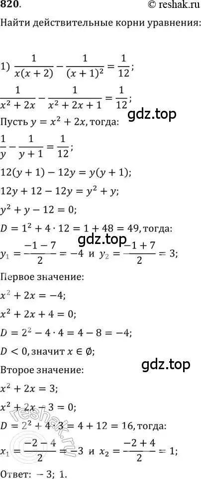 Решение 2. номер 820 (страница 328) гдз по алгебре 11 класс Колягин, Ткачева, учебник