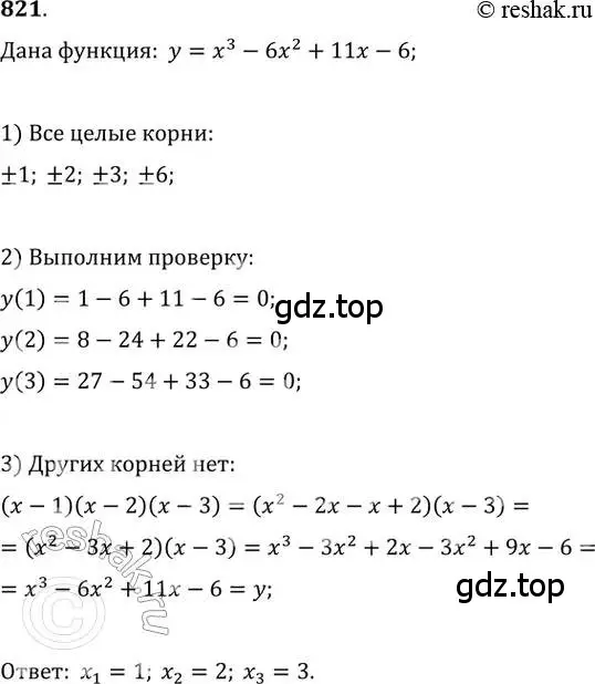 Решение 2. номер 821 (страница 328) гдз по алгебре 11 класс Колягин, Ткачева, учебник