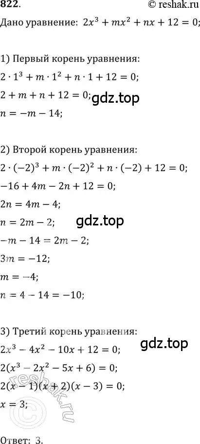 Решение 2. номер 822 (страница 328) гдз по алгебре 11 класс Колягин, Ткачева, учебник