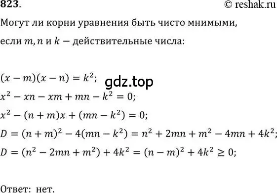 Решение 2. номер 823 (страница 328) гдз по алгебре 11 класс Колягин, Ткачева, учебник