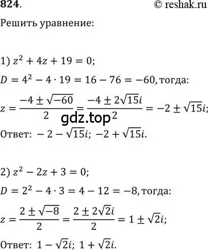 Решение 2. номер 824 (страница 328) гдз по алгебре 11 класс Колягин, Ткачева, учебник