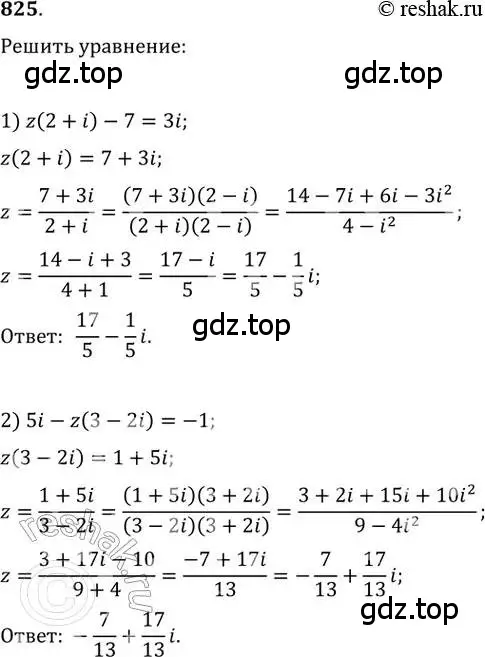 Решение 2. номер 825 (страница 328) гдз по алгебре 11 класс Колягин, Ткачева, учебник