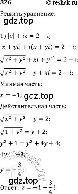 Решение 2. номер 826 (страница 328) гдз по алгебре 11 класс Колягин, Ткачева, учебник