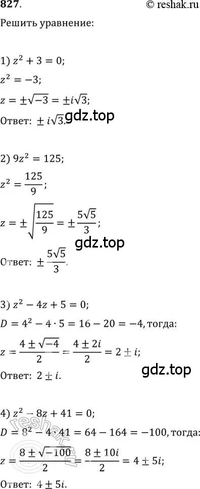 Решение 2. номер 827 (страница 328) гдз по алгебре 11 класс Колягин, Ткачева, учебник