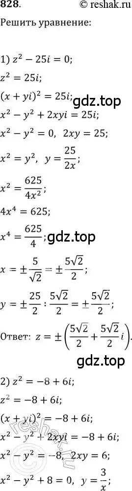 Решение 2. номер 828 (страница 328) гдз по алгебре 11 класс Колягин, Ткачева, учебник