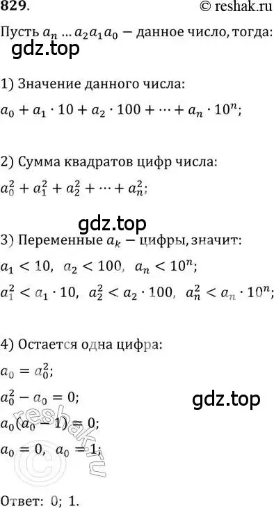 Решение 2. номер 829 (страница 328) гдз по алгебре 11 класс Колягин, Ткачева, учебник