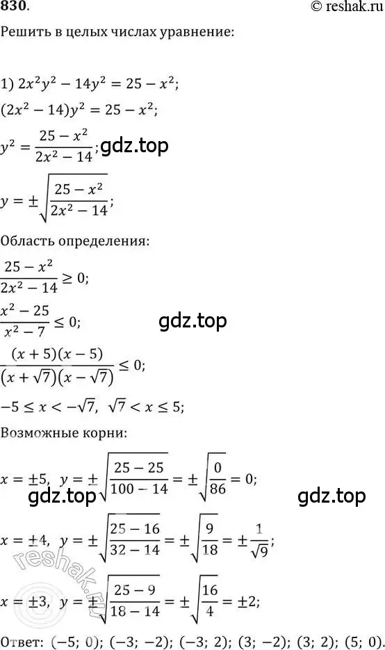 Решение 2. номер 830 (страница 328) гдз по алгебре 11 класс Колягин, Ткачева, учебник