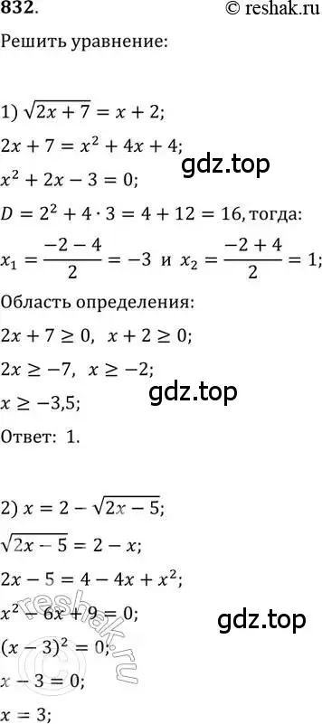 Решение 2. номер 832 (страница 328) гдз по алгебре 11 класс Колягин, Ткачева, учебник