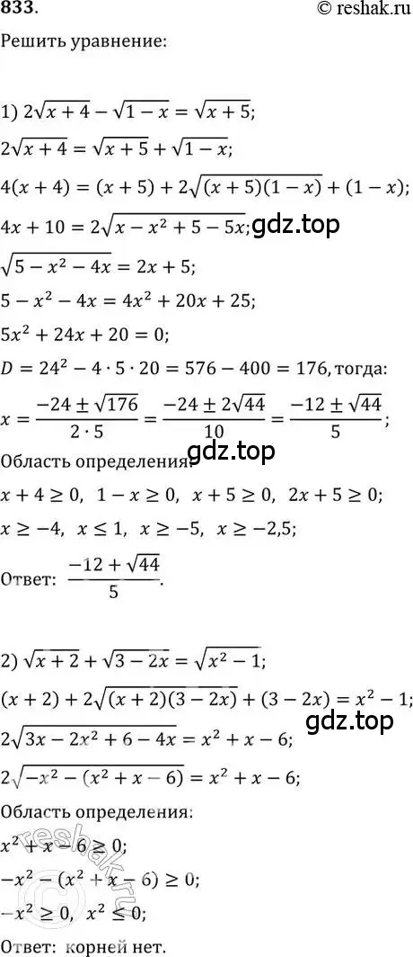 Решение 2. номер 833 (страница 328) гдз по алгебре 11 класс Колягин, Ткачева, учебник