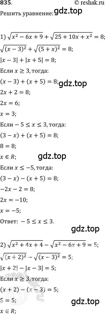 Решение 2. номер 835 (страница 328) гдз по алгебре 11 класс Колягин, Ткачева, учебник