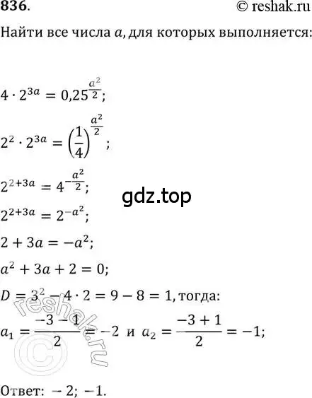 Решение 2. номер 836 (страница 329) гдз по алгебре 11 класс Колягин, Ткачева, учебник