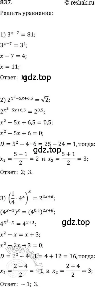 Решение 2. номер 837 (страница 329) гдз по алгебре 11 класс Колягин, Ткачева, учебник