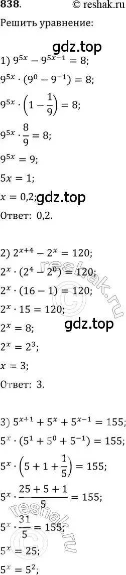 Решение 2. номер 838 (страница 329) гдз по алгебре 11 класс Колягин, Ткачева, учебник