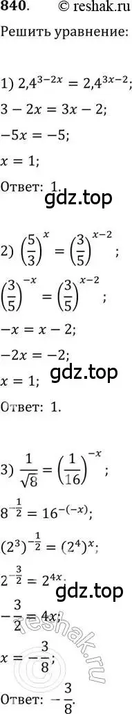 Решение 2. номер 840 (страница 329) гдз по алгебре 11 класс Колягин, Ткачева, учебник