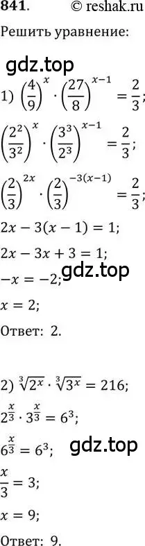 Решение 2. номер 841 (страница 329) гдз по алгебре 11 класс Колягин, Ткачева, учебник
