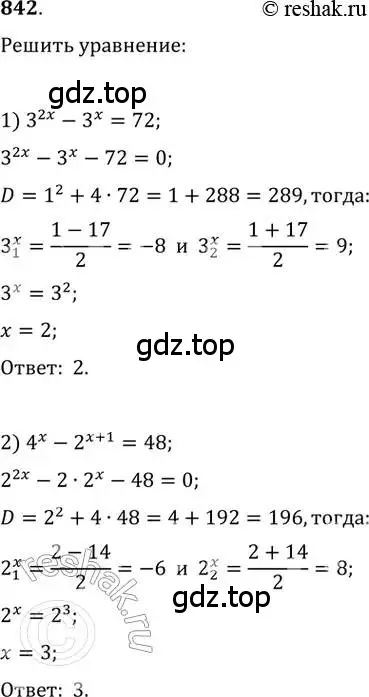 Решение 2. номер 842 (страница 329) гдз по алгебре 11 класс Колягин, Ткачева, учебник