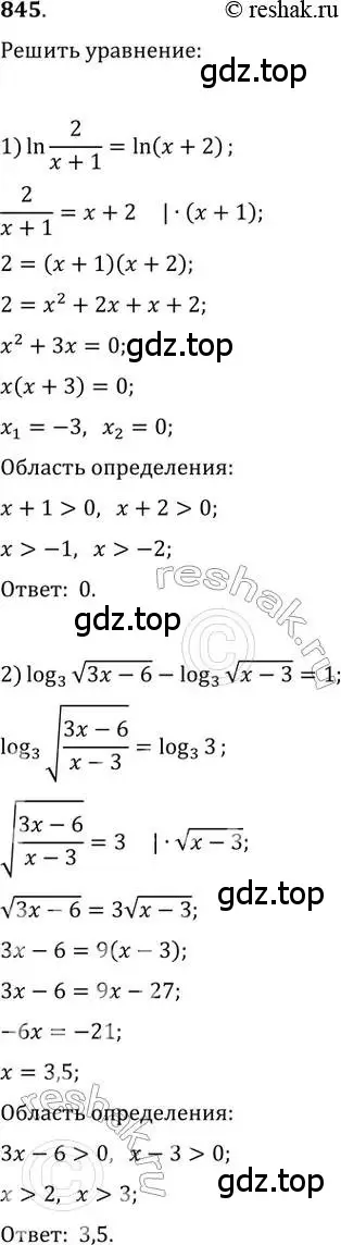 Решение 2. номер 845 (страница 329) гдз по алгебре 11 класс Колягин, Ткачева, учебник