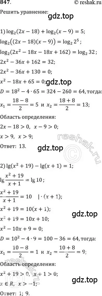 Решение 2. номер 847 (страница 329) гдз по алгебре 11 класс Колягин, Ткачева, учебник