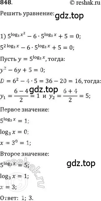 Решение 2. номер 848 (страница 329) гдз по алгебре 11 класс Колягин, Ткачева, учебник