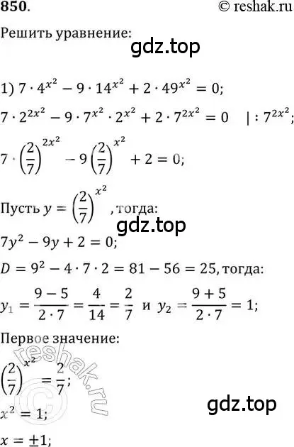 Решение 2. номер 850 (страница 329) гдз по алгебре 11 класс Колягин, Ткачева, учебник