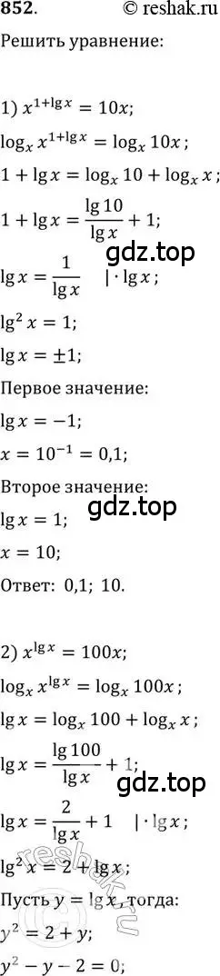 Решение 2. номер 852 (страница 329) гдз по алгебре 11 класс Колягин, Ткачева, учебник