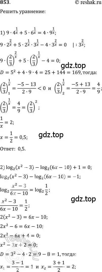Решение 2. номер 853 (страница 330) гдз по алгебре 11 класс Колягин, Ткачева, учебник
