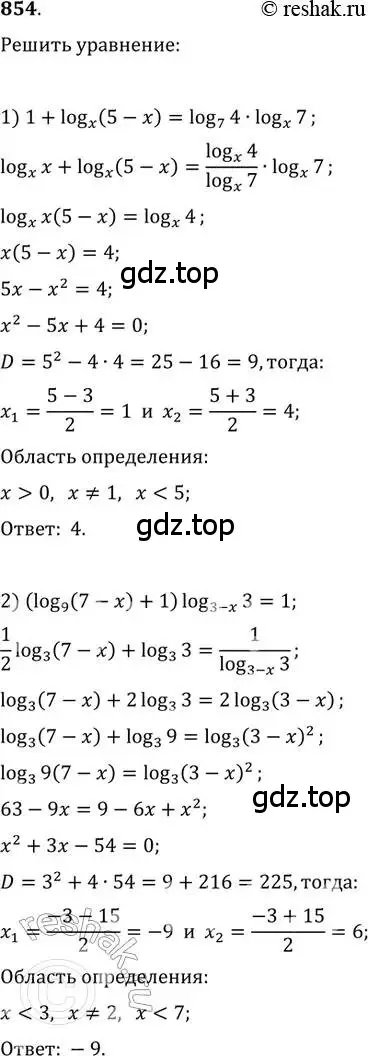 Решение 2. номер 854 (страница 330) гдз по алгебре 11 класс Колягин, Ткачева, учебник