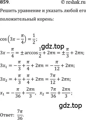 Решение 2. номер 859 (страница 330) гдз по алгебре 11 класс Колягин, Ткачева, учебник