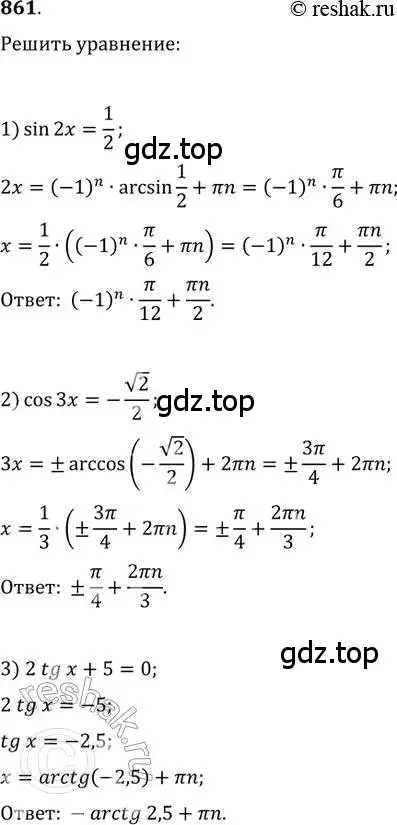 Решение 2. номер 861 (страница 330) гдз по алгебре 11 класс Колягин, Ткачева, учебник