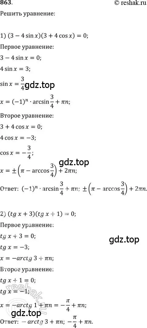 Решение 2. номер 863 (страница 330) гдз по алгебре 11 класс Колягин, Ткачева, учебник