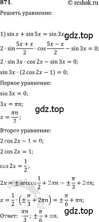 Решение 2. номер 871 (страница 331) гдз по алгебре 11 класс Колягин, Ткачева, учебник