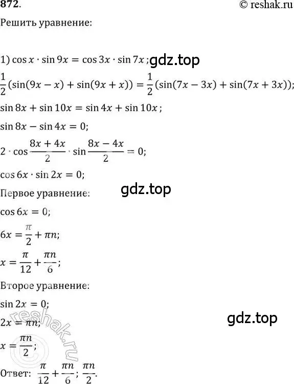 Решение 2. номер 872 (страница 331) гдз по алгебре 11 класс Колягин, Ткачева, учебник