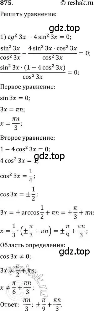 Решение 2. номер 875 (страница 331) гдз по алгебре 11 класс Колягин, Ткачева, учебник