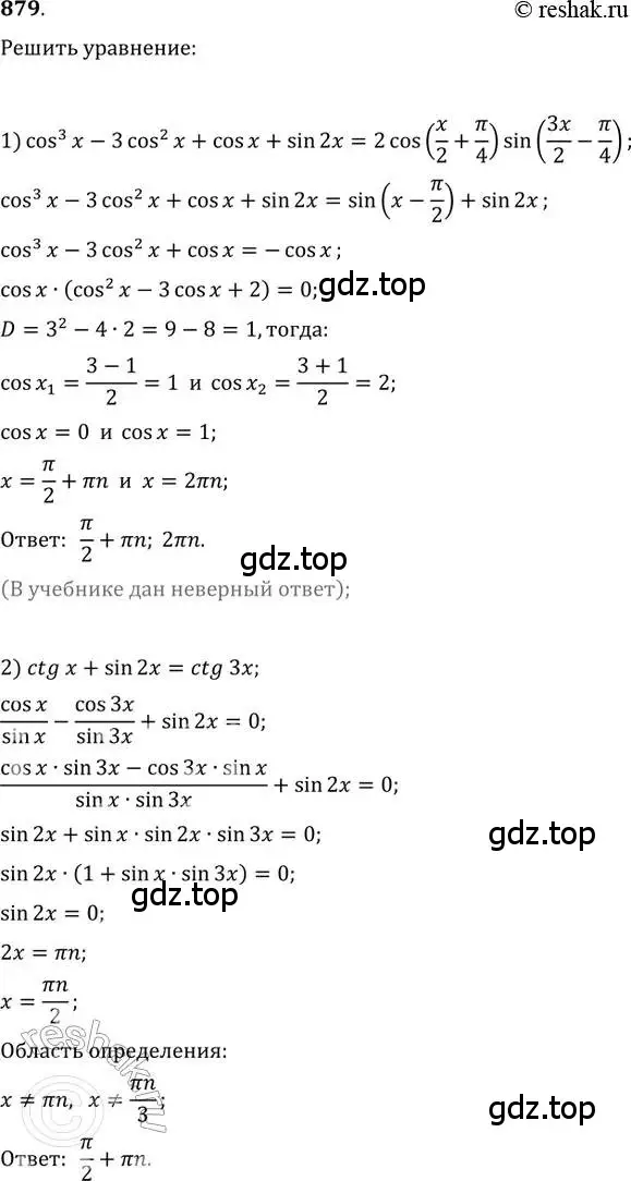 Решение 2. номер 879 (страница 331) гдз по алгебре 11 класс Колягин, Ткачева, учебник
