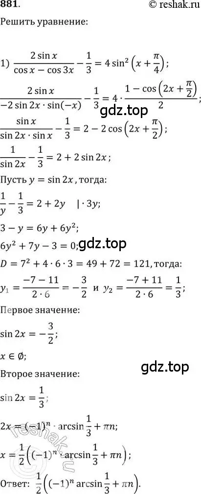 Решение 2. номер 881 (страница 331) гдз по алгебре 11 класс Колягин, Ткачева, учебник