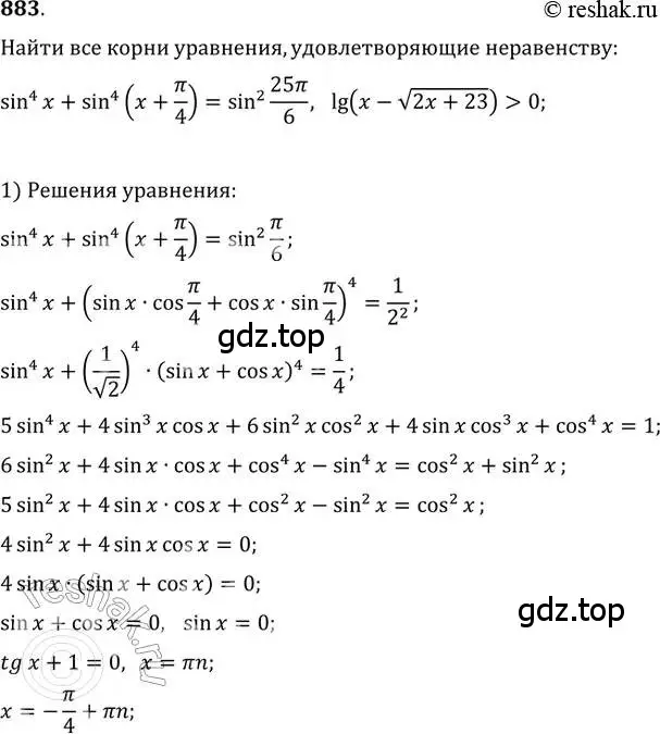 Решение 2. номер 883 (страница 331) гдз по алгебре 11 класс Колягин, Ткачева, учебник