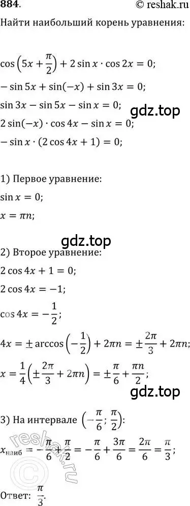 Решение 2. номер 884 (страница 332) гдз по алгебре 11 класс Колягин, Ткачева, учебник