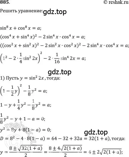 Решение 2. номер 885 (страница 332) гдз по алгебре 11 класс Колягин, Ткачева, учебник
