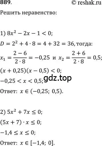 Решение 2. номер 889 (страница 332) гдз по алгебре 11 класс Колягин, Ткачева, учебник