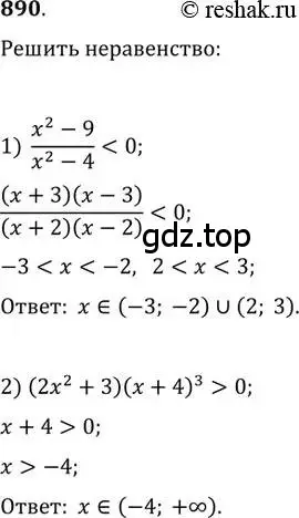 Решение 2. номер 890 (страница 332) гдз по алгебре 11 класс Колягин, Ткачева, учебник