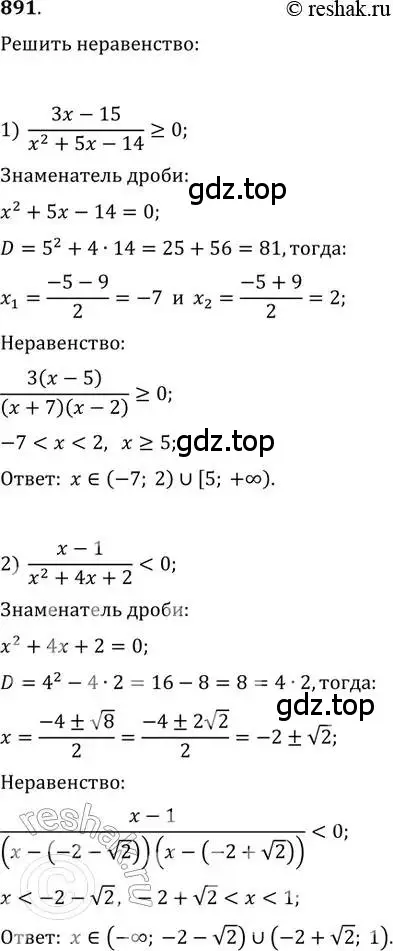 Решение 2. номер 891 (страница 332) гдз по алгебре 11 класс Колягин, Ткачева, учебник